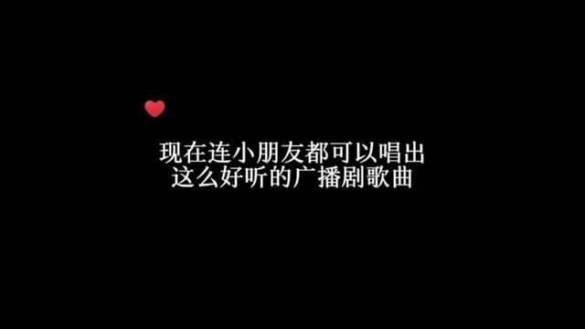 #广播剧 #配音 #声音控 好好听~