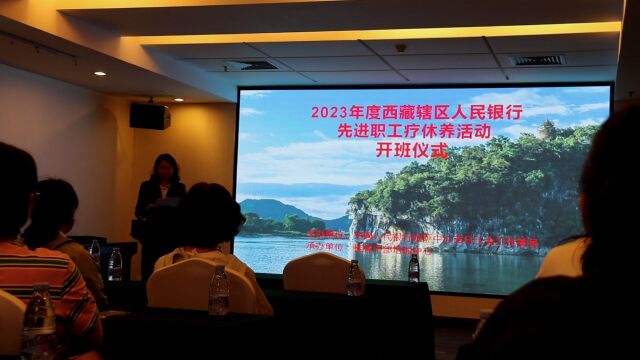 2023年西藏辖区人民银行先进职工及优秀驻村干部修养活动