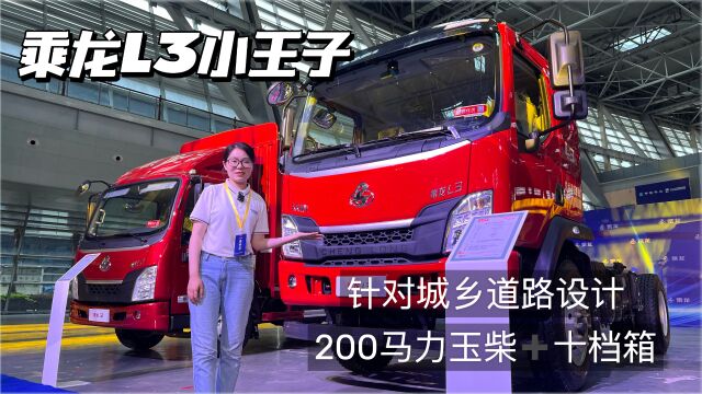 柳汽乘龙L3小王子两轴自卸车,专为城乡道路设计,整车自重仅6吨