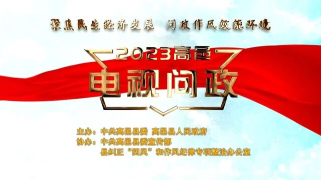 电视问政丨县财政局、县审计局、县文联完整视频来啦!