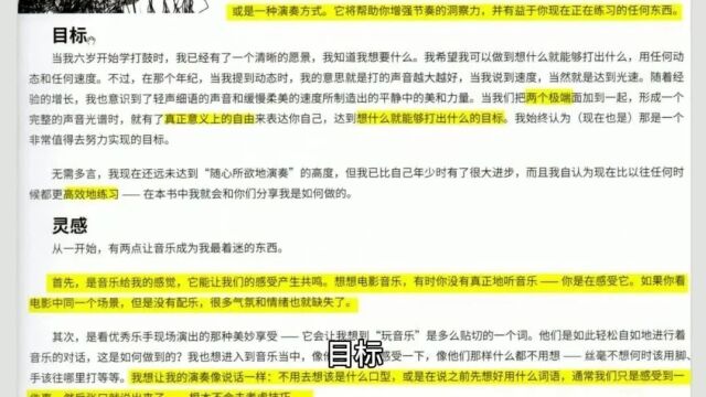 《鼓之语言》经典教材讲解(110课)