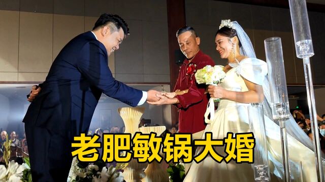 老肥敏锅大婚,很多自媒体朋友前去送祝福,场面热闹又感人