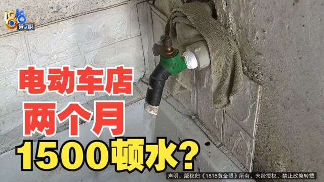 用水暴涨1500多吨 六千多水费他觉得很冤