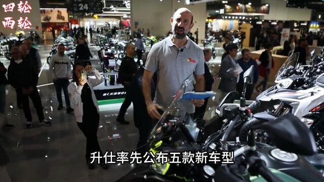 米兰车展新车速览,升仕公布三缸和500级别踏板平台共五款新车,