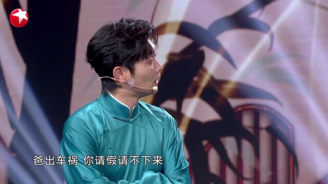 开工喜剧之夜:孟鹤堂一人演出三世同堂,为了请假和老板斗智斗勇