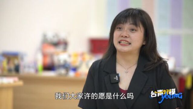 台青好模Young之海峡论坛展播季丨从台湾到大陆,她们的青春不留白