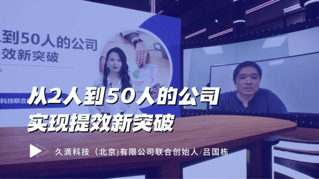 从2人到50人 在一品威客实现提效新突破