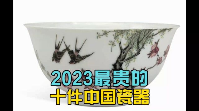 2023年最昂贵的十件中国瓷器