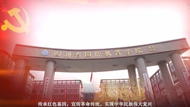 南充电子工业学校,四川省国防教育学院,四川省国防教育学院南充校区,视频介绍