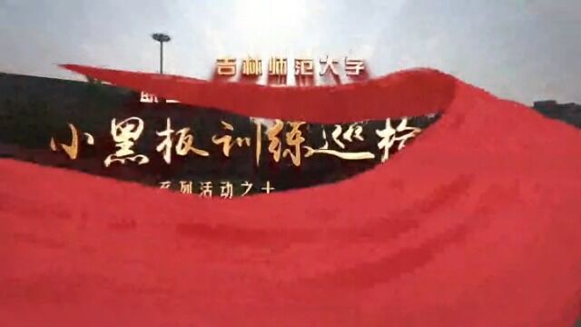 美术学院(小黑板展示)