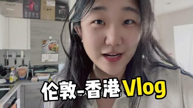 伦敦香港Vlog ,回国啦~一路顺畅,不用做任何核酸,放心~#英国留学 #回国