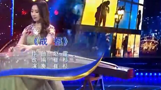 崔彬倾情演奏《成都》,让人感受到了成都的美