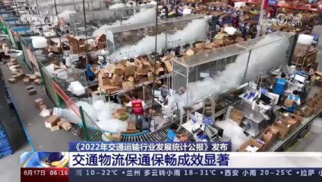 我国综合立体交通网持续完善 交通物流保通保畅成效显著