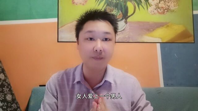 女人爱上你的信号:生理性的喜欢和接受