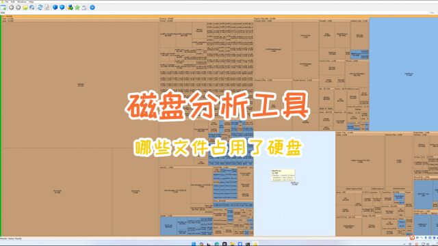 磁盘分析工具,让你知道哪些文件占用了硬盘.#硬盘 #清理硬盘 #数据分析