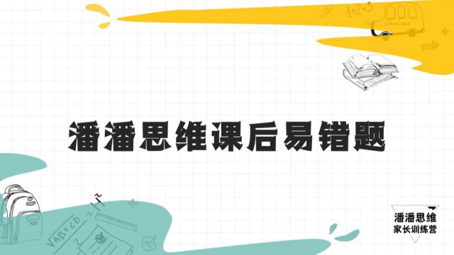 体系3课后习题平行四边形与三角形02