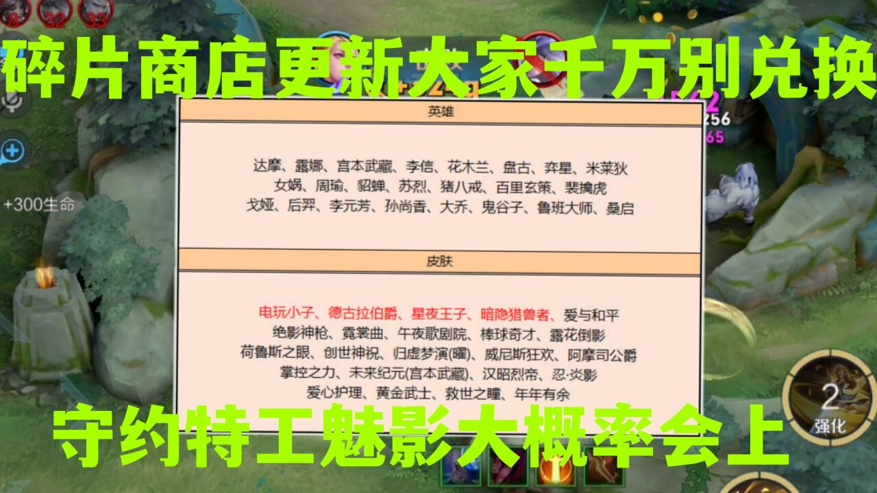 碎片商店今天更新大家千万别急着兑换,新史诗皮肤将上线碎片商店