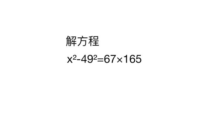 xⲴ9ⲽ67*165,是不是有诀窍