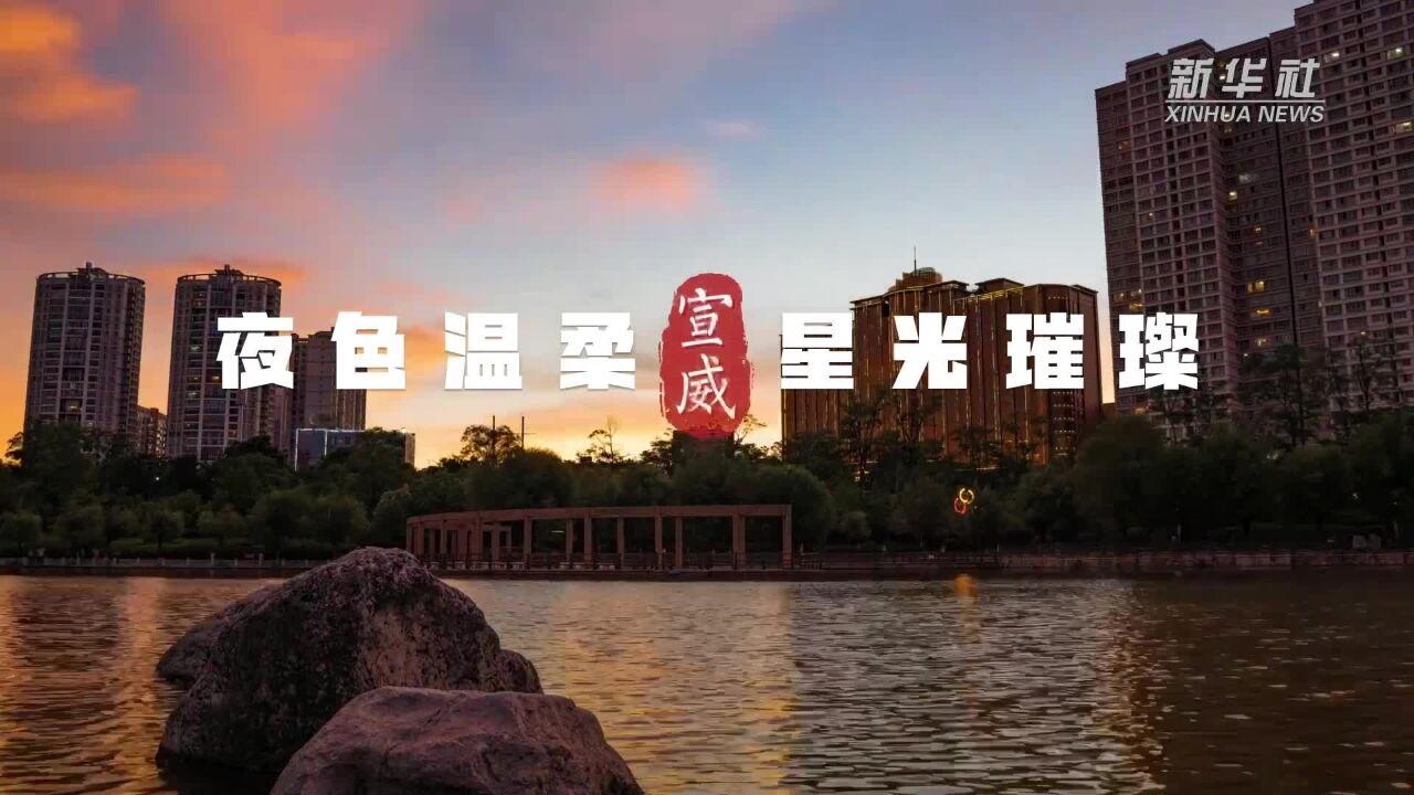 四季旅行ⷥ…‰影云南|宣威:夜色温柔 星光璀璨