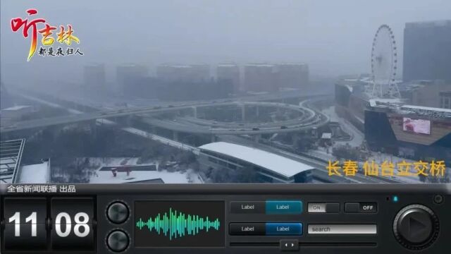 听吉林 | 吉林的雪,“卷”起来啦!