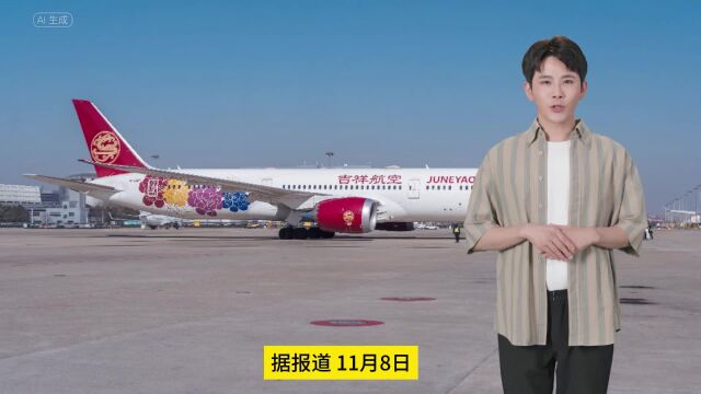 吉祥航空一航班因公共安全原因备降揭阳,已完成处置即将飞往南京