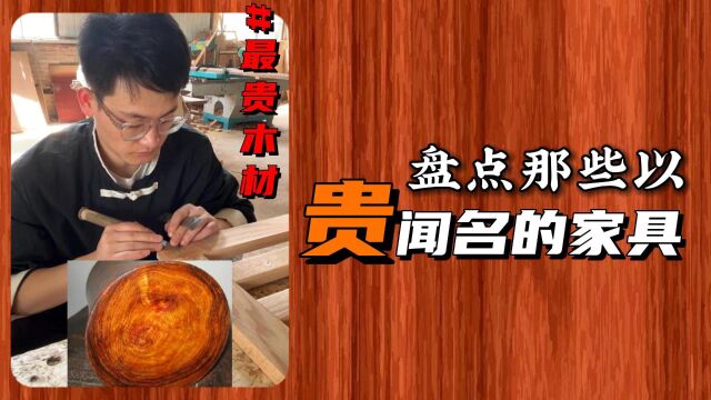 盘点那些以“贵”闻名的木材