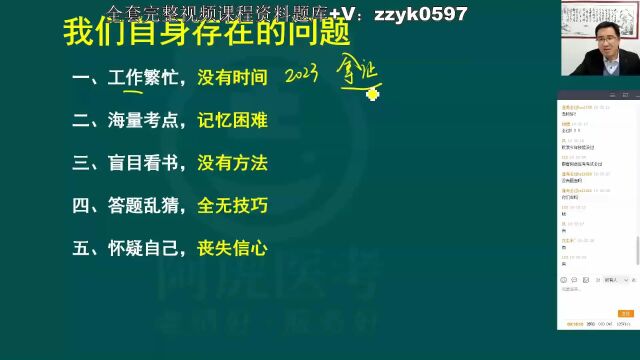 2023年阿虎医考临床执业及助理医师考试视频笔试押题考点精讲01