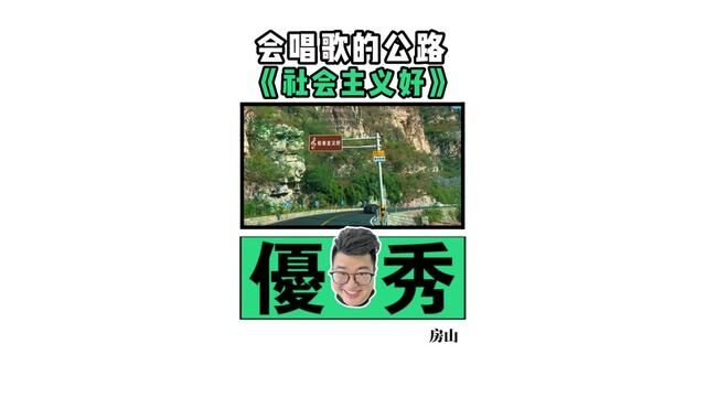 北京神奇“音乐公路”,这也太有创意了!#风景在路上 #网红公路 #音乐公路 #北京周边游