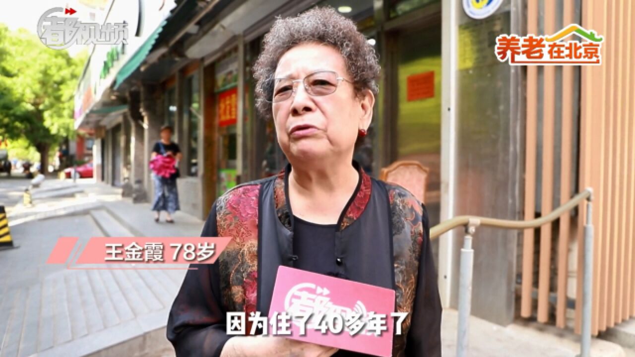 养老在北京|帮维修、急送医……老人们最想让物业帮忙做什么?