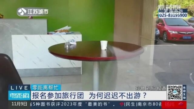 旅行团未出发,公司老总先“跑路”?员工:工资也没发……