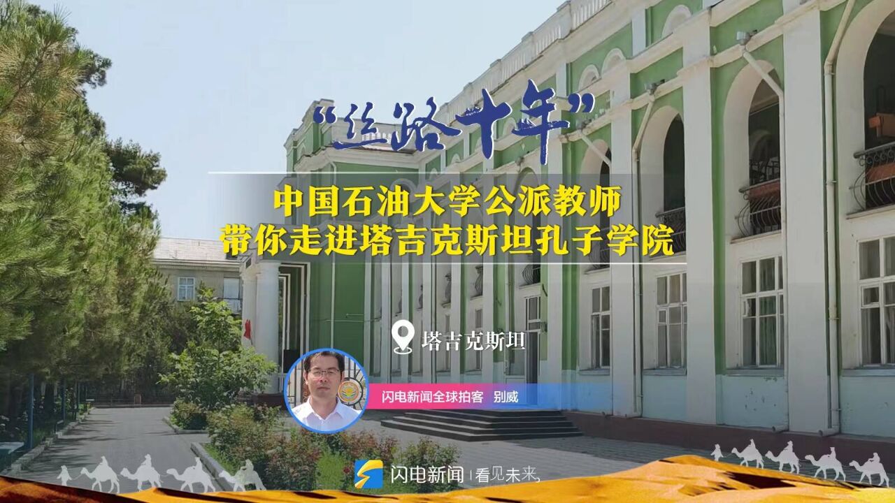 丝路十年丨“中文+职业技能”教学 塔吉克斯坦冶金学院孔子学院里有什么特色实验设备?