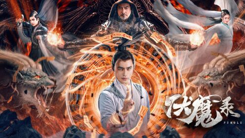 为了重振雄风,老头抓来无数少女吸食她们元气。