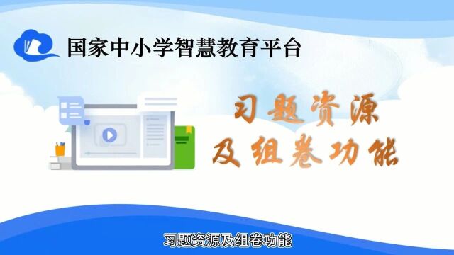 功能再升级!国家中小学智慧教育平台新功能使用教程来了