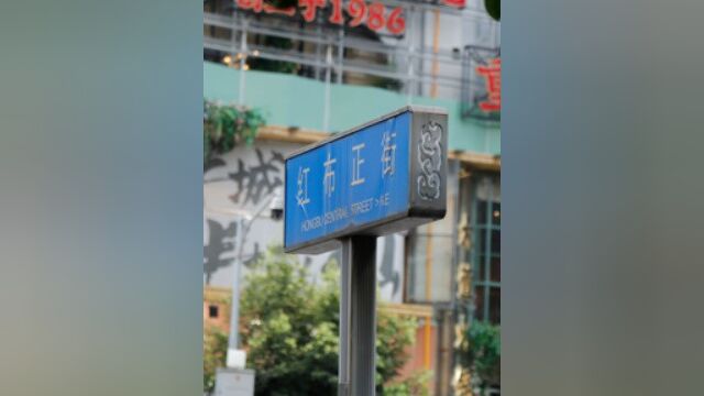 街巷印集56 明清时期成都著名的“红灯区”