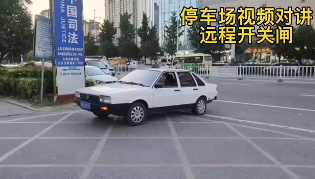 广东盾王停车场ip视频对讲广播sos语音对讲开闸