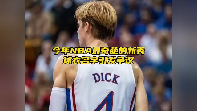 2023年NBA最牛的新秀射手