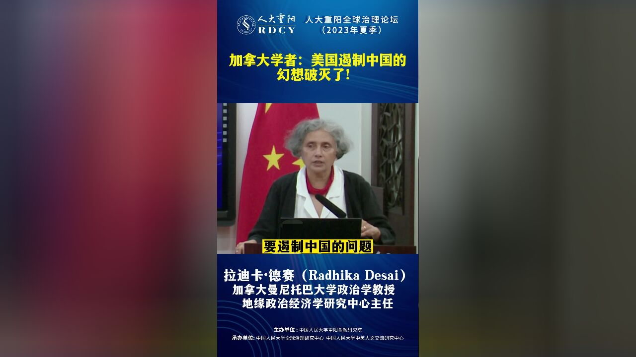 加拿大学者:美国遏制中国的幻想破灭了!