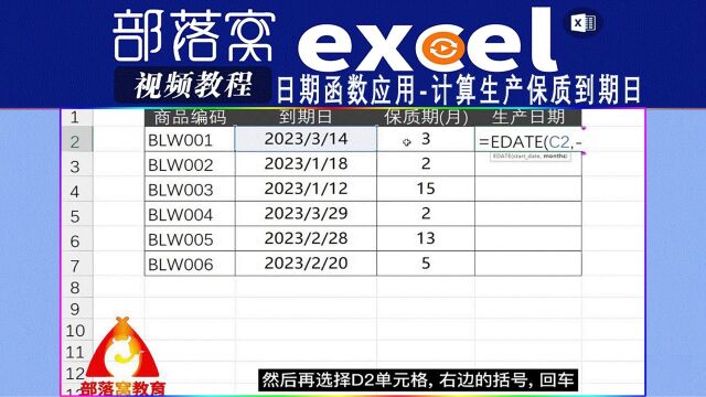 excel日期函数应用视频:计算生产保质到期日