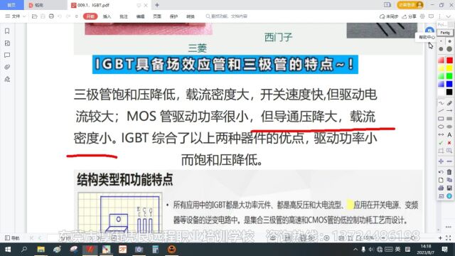 IGBT工作原理/IGBT的作用/电路板维修培训学校/电子电路基础知识/工业电路板芯片级维修从入门到精通