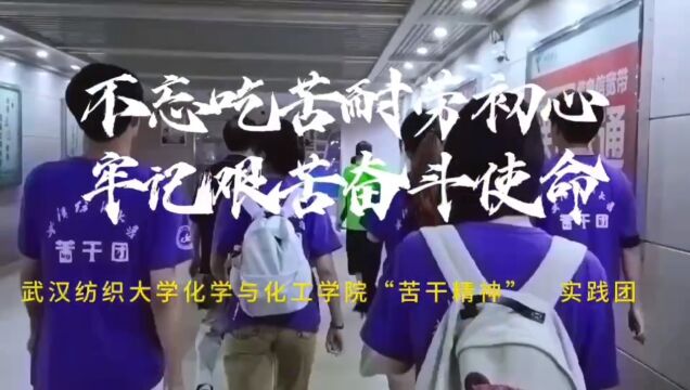 武纺化工学院暑期实践团企业文化学习