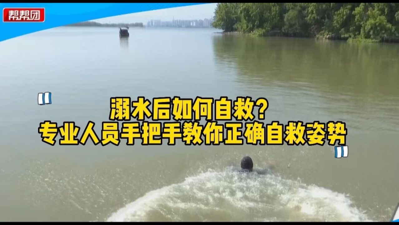 暑期安全“不放假”!这份防溺水急救知识请收好 关键时刻能救命