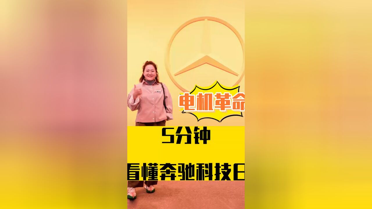 奔驰下一代电动AMG将搭载YASA轴向磁通电机,“最强电跑”露雏形