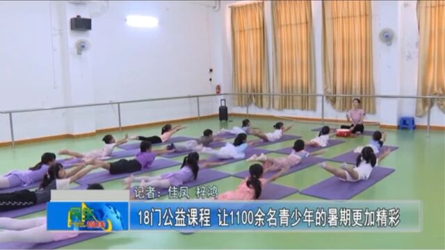 大埔电视台“民生视线“栏目报道暑期公益课程