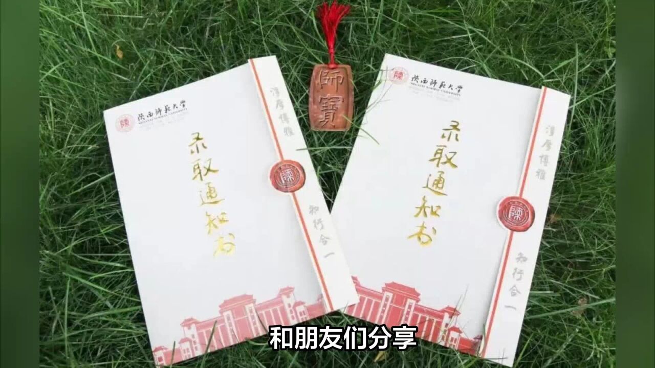 陕师大2023年录取通知书:文化传承之美!