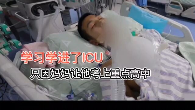 妈妈强迫儿子考上重点高中,男孩只得熬夜学习,不想熬进了抢救室