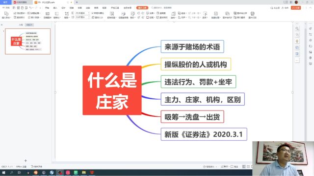 从零开始学炒股,39:什么是庄家