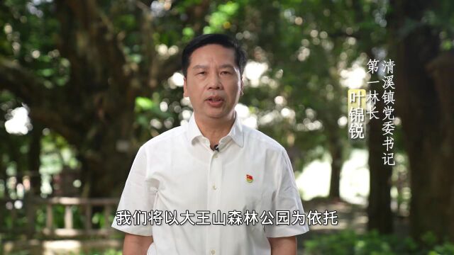 县区林长话“绿美” | 投票通道火热开启 为\