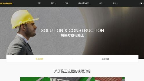 工程施工网站设计，施工工程网站建设