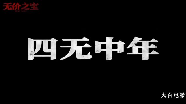 张译版《搭错车》,东北往事下的温情故事,无价之宝 