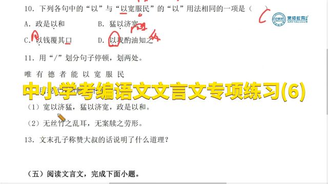 中小学考编语文文言文专项练习(6)